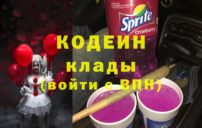 купить  цена  Дзержинский  MEGA ссылки  Кодеиновый сироп Lean Purple Drank 